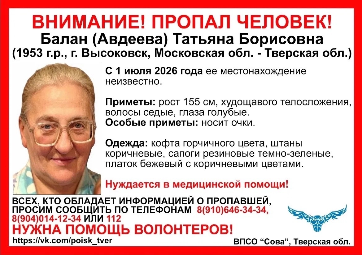 пропавшую