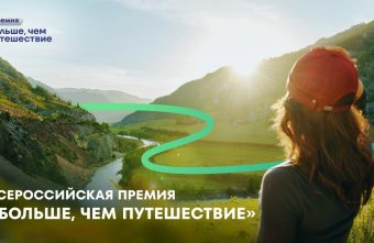 путешествие