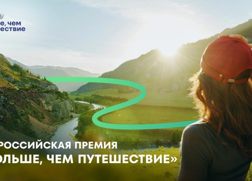 путешествие