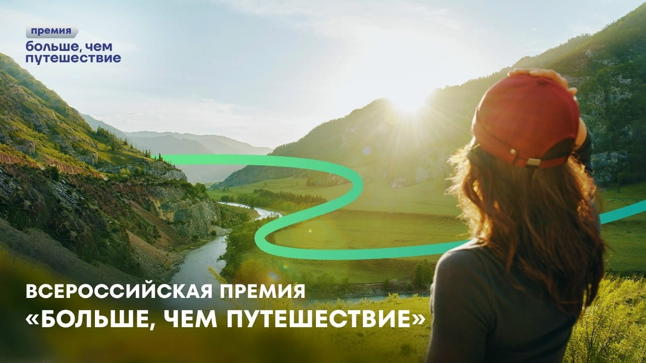 путешествие