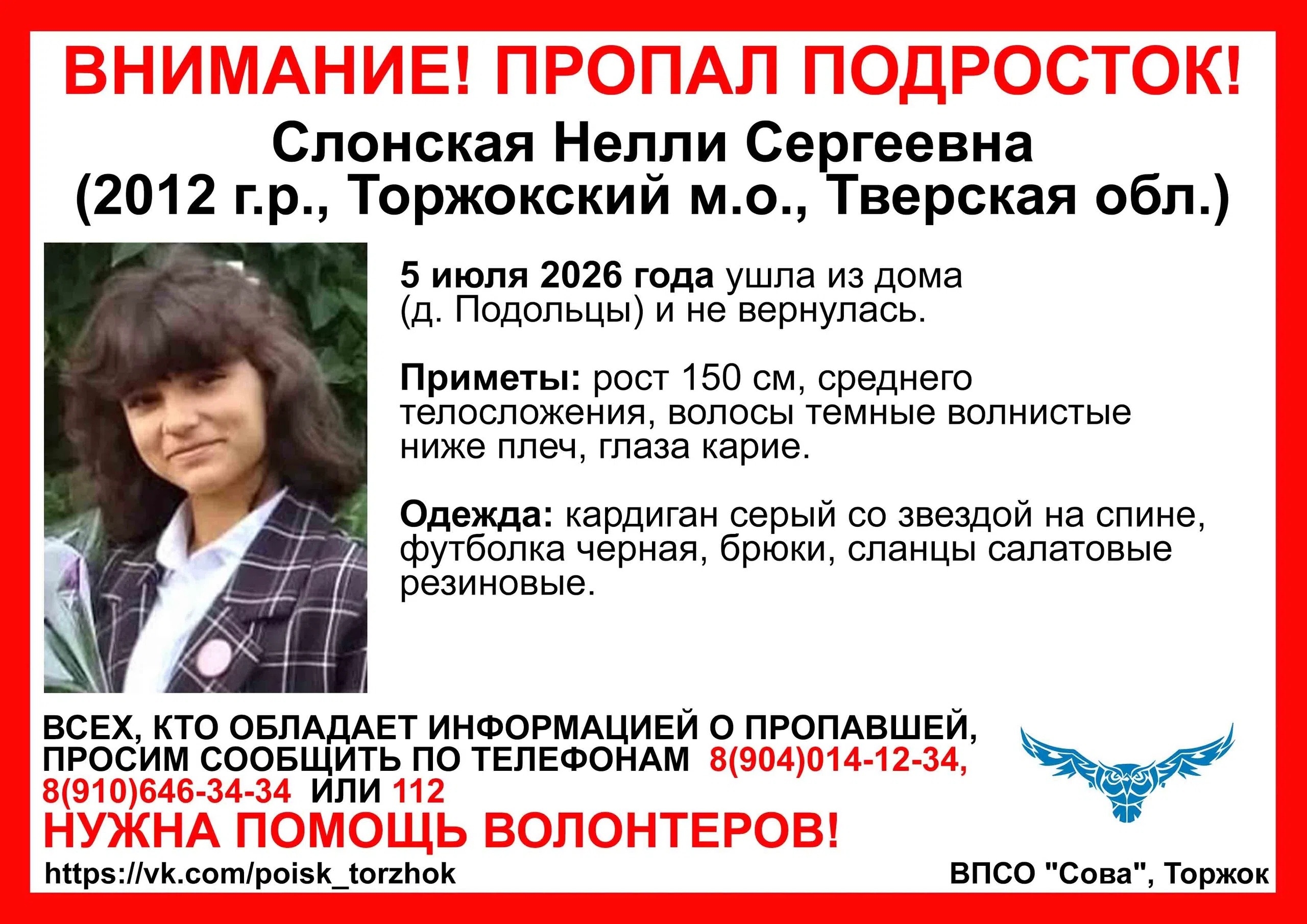 Тверской