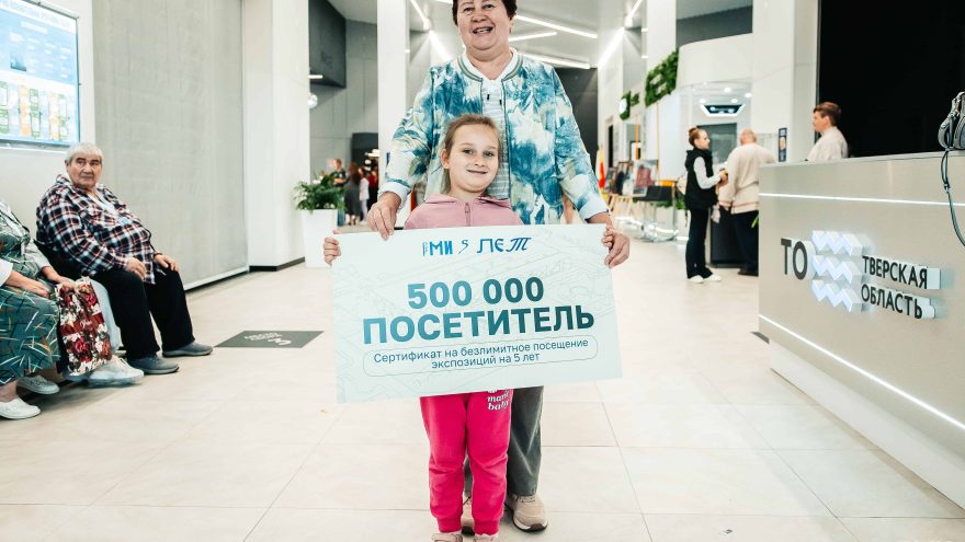 500 тысяч человек посетили исторический парк «Россия – Моя история» в Твери