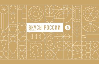 Вкусы