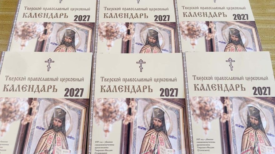 календарь