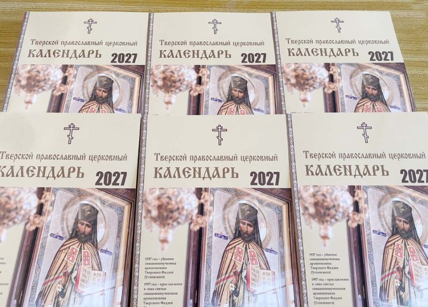 календарь