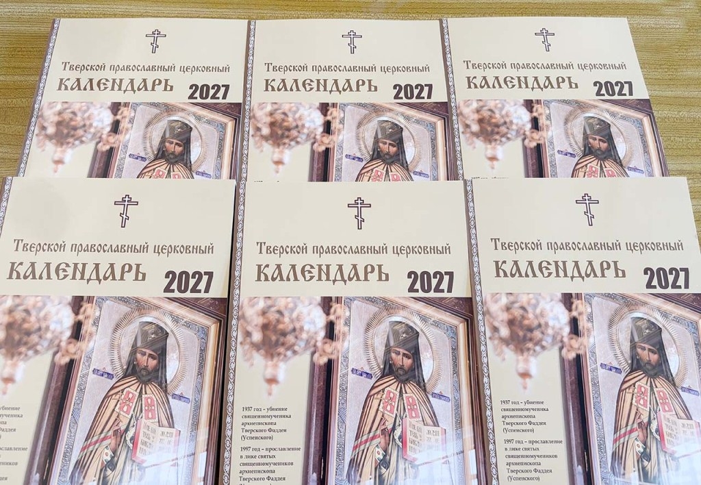 календарь