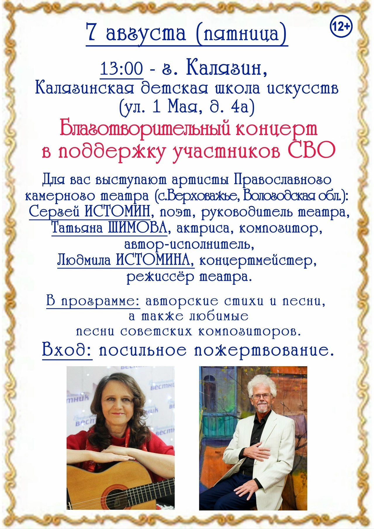 благотворительный