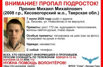 В Тверской области ищут пропавшего подростка с татуировками подростка