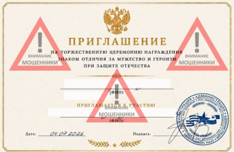 В Твери мошенники атакуют семьи бойцов СВО СВО