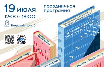 В День города Твери жителей и гостей города приглашают на «Книжный проспект» проспект