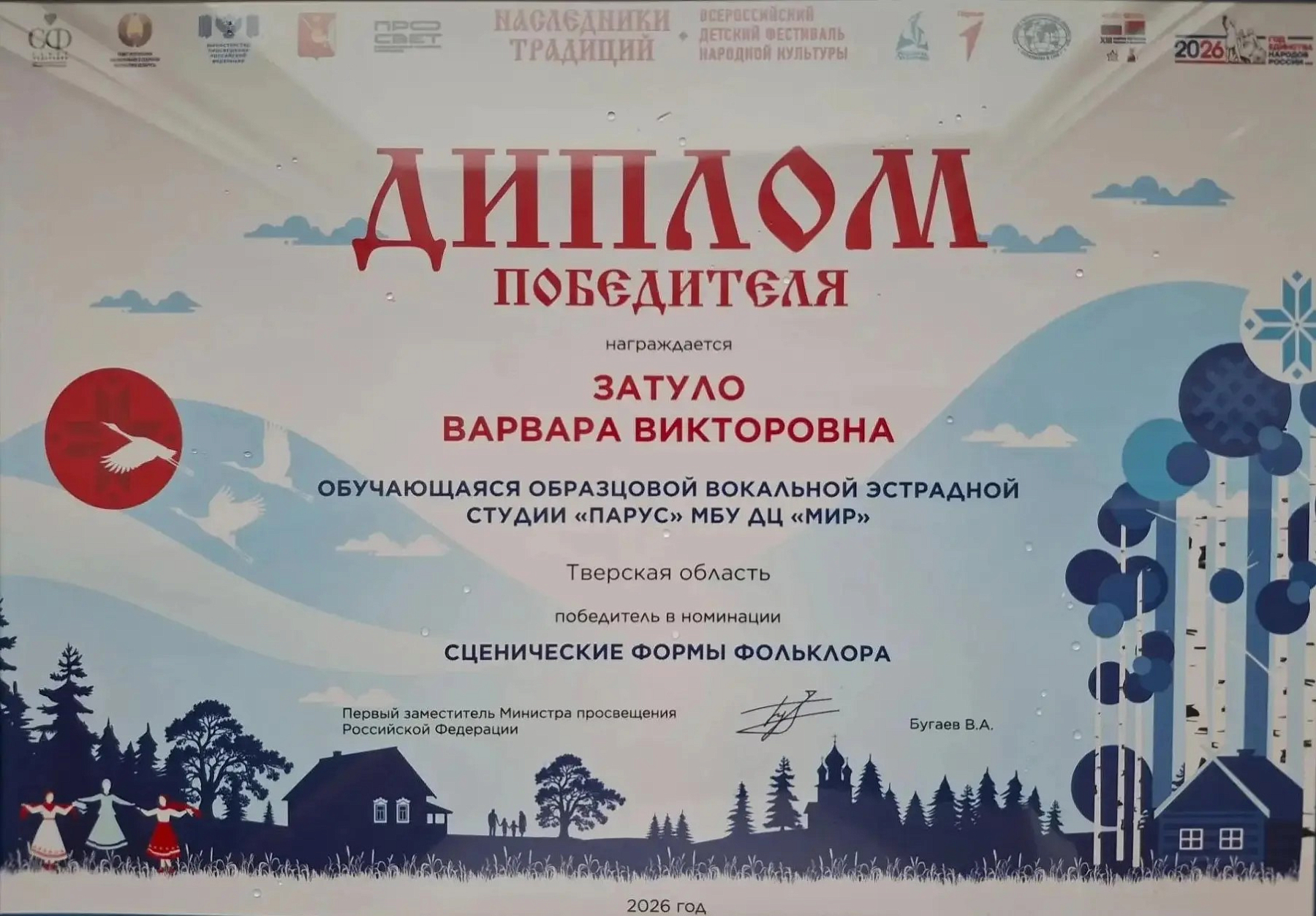 Юная тверичанка вошла в число победителей фестиваля «Наследники традиций»