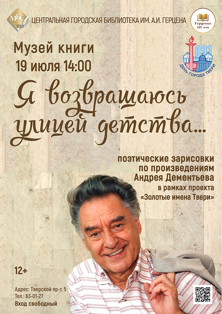 В День города Твери жителей и гостей города приглашают на «Книжный проспект»