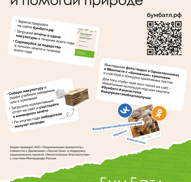 Жители Верхневолжья могут спасти деревья и помочь экологии