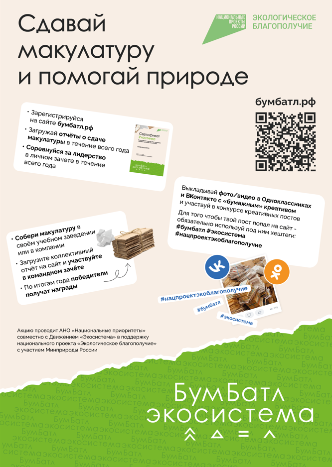 Жители Верхневолжья могут спасти деревья и помочь экологии