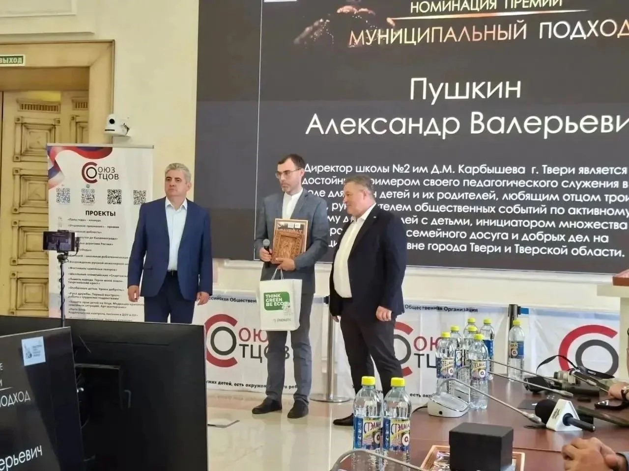 отец