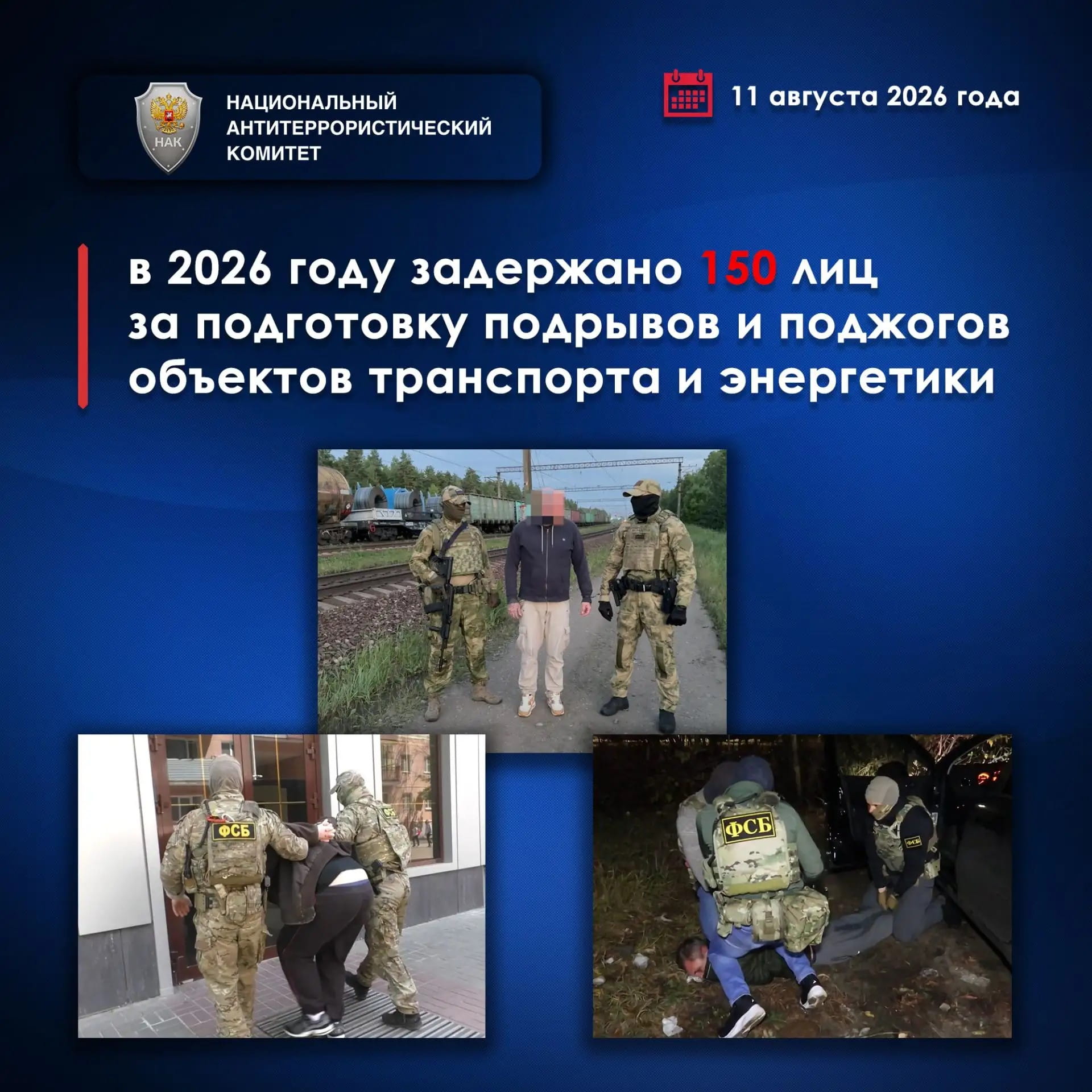Директор ФСБ России провёл заседание Национального антитеррористического комитета