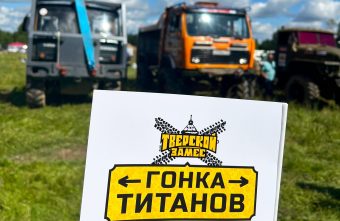 В Твери определили победителей «Гонки Титанов» Твери