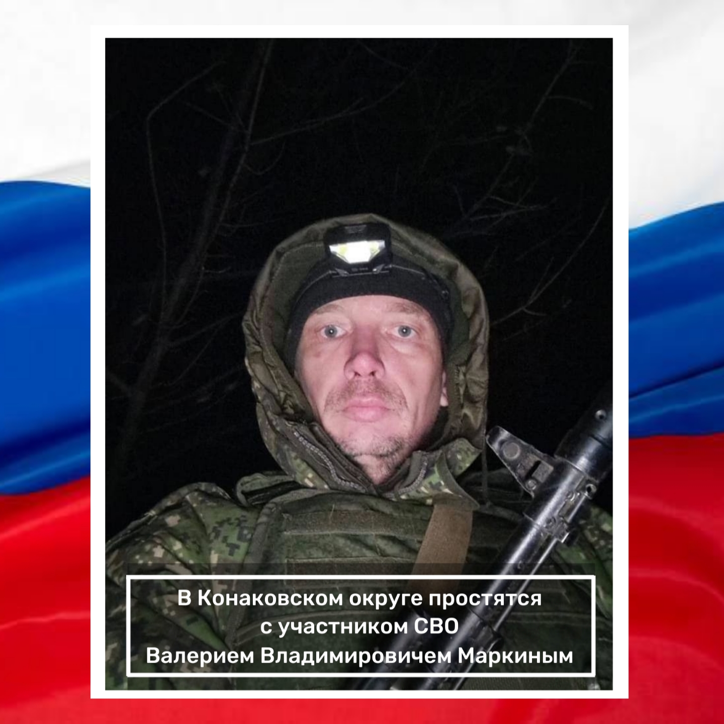 В Тверской области простятся с двумя участниками СВО