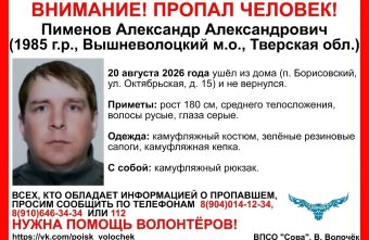 В Тверской области пропал мужчина в камуфляжном костюме пропал