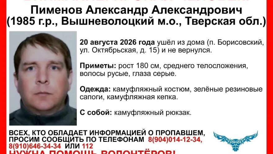 пропал
