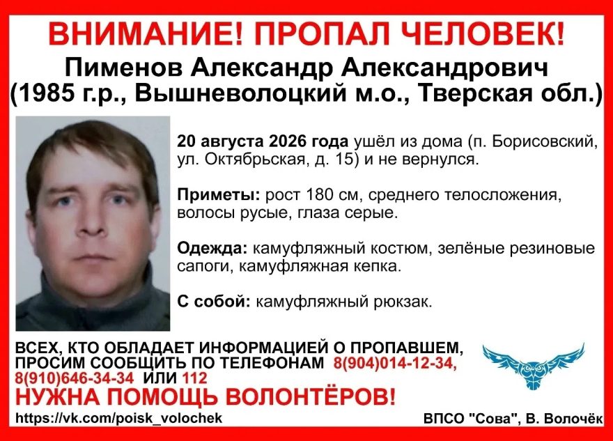пропал