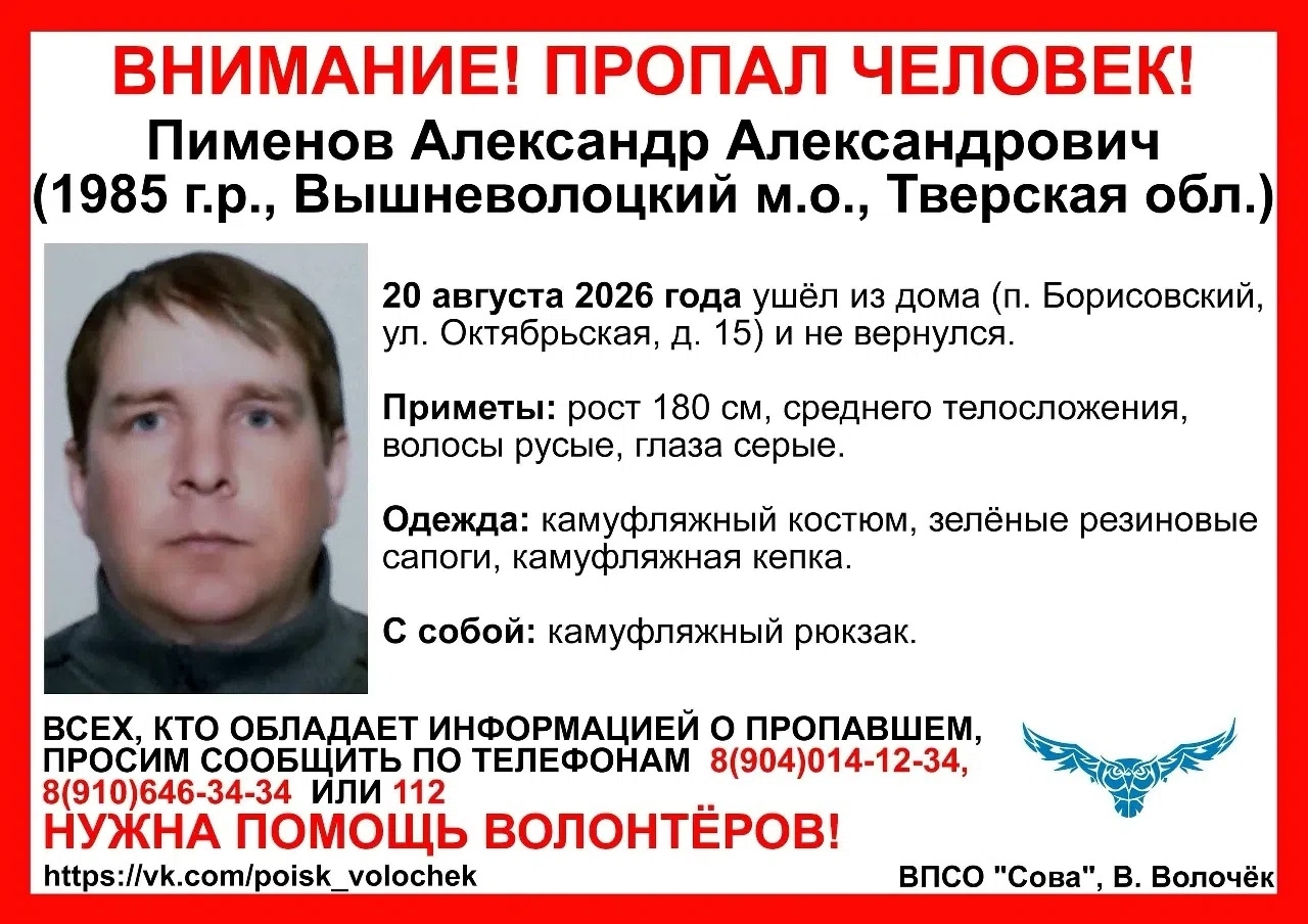 пропал