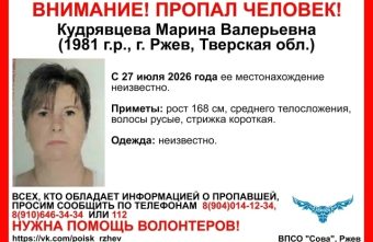 пропавшую