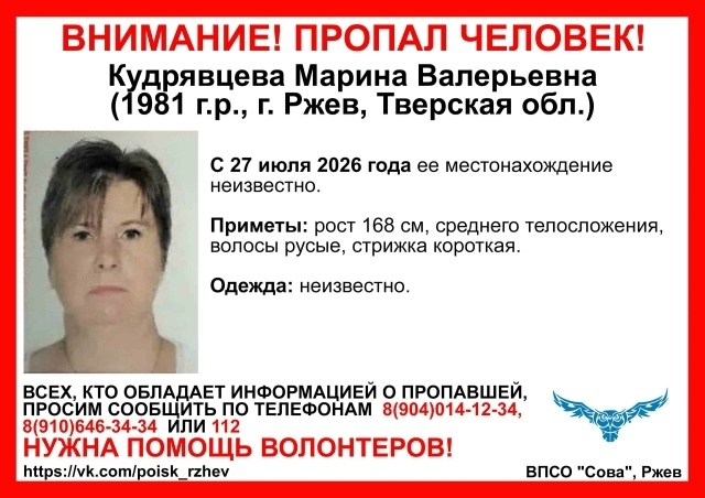 пропавшую