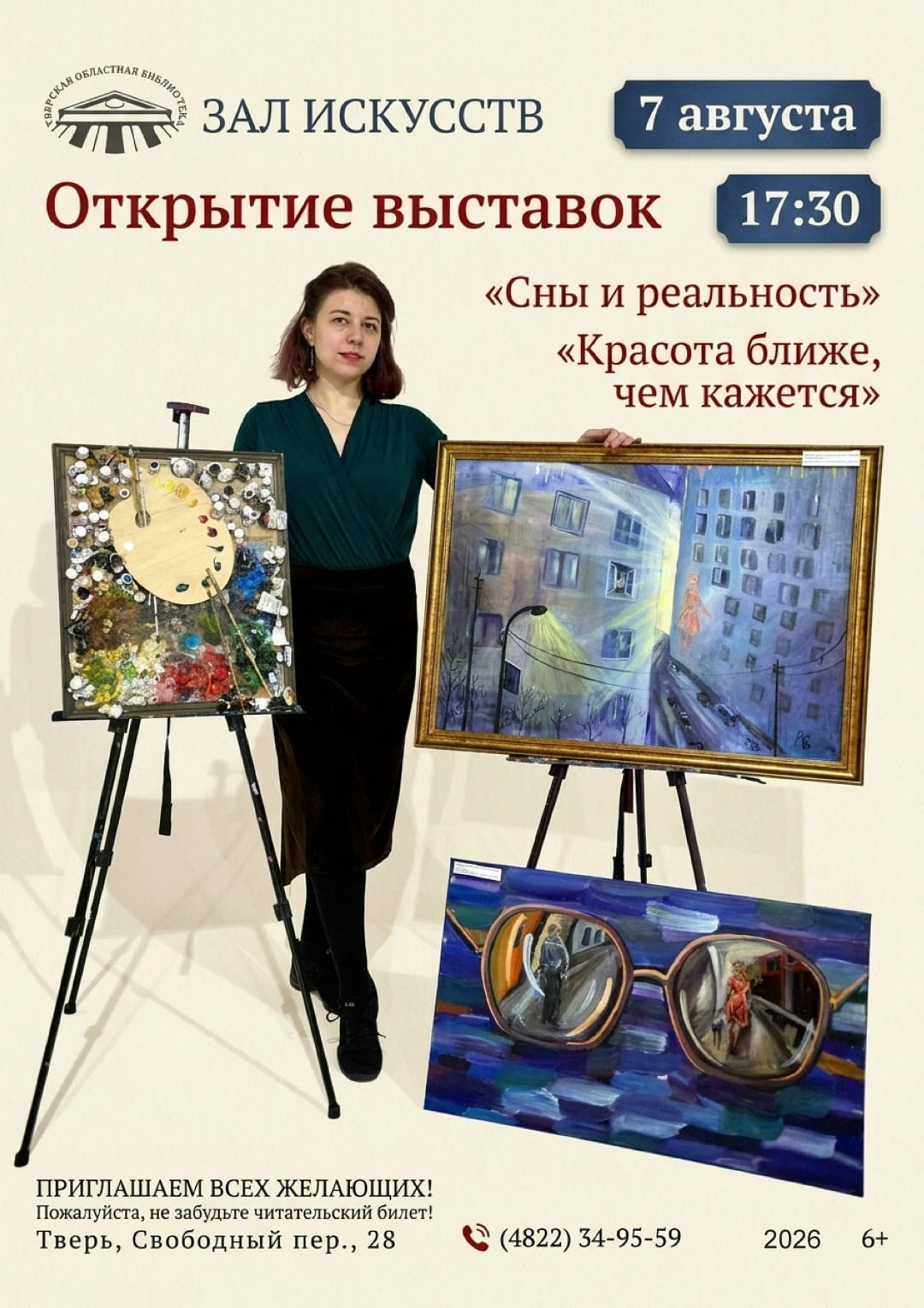 Выставки, перфоманс и День физкультурника: жителей и гостей Тверской области приглашают на культурные и спортивные события