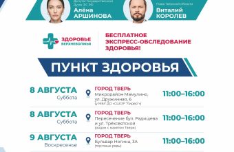 Виталий Королев рассказал, где в Твери будут работать «Пункты здоровья» Пункты