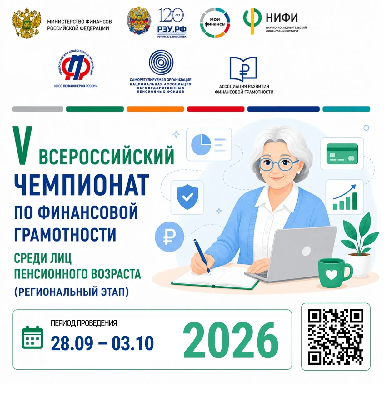финансовой