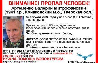 В Тверской области пропал дедушка с бородой Тверской