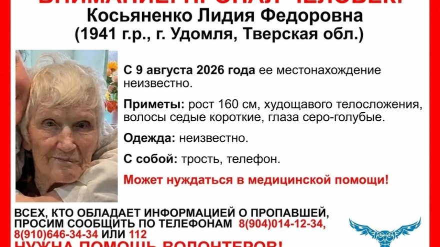 пропала
