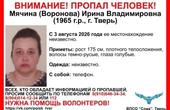 В Твери пропала женщина с голубыми глазами пропала