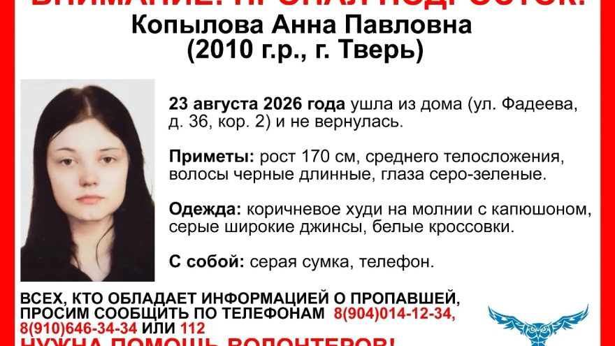 В Твери ищут пропавшую девочку-подростка