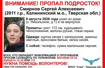 В Тверской области пропал подросток Тверской