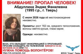 В Твери разыскивают пропавшую в июле женщину Твери