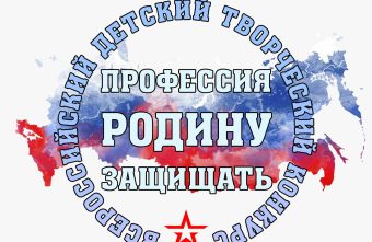 Юных жителей Тверской области ждут на конкурсе «Профессия – Родину защищать» защищать