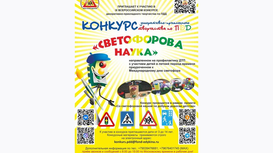 Юных жителей Тверской области приглашают поучаствовать в творческих конкурсах на знания ПДД
