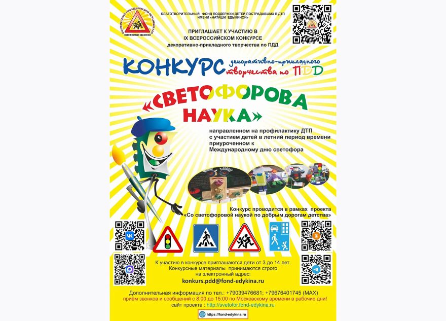 Юных жителей Тверской области приглашают поучаствовать в творческих конкурсах на знания ПДД