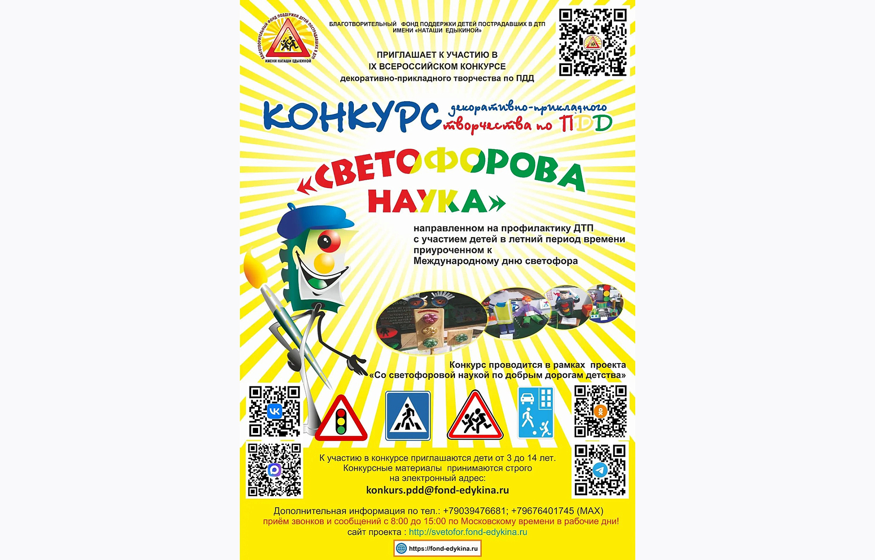 Юных жителей Тверской области приглашают поучаствовать в творческих конкурсах на знания ПДД