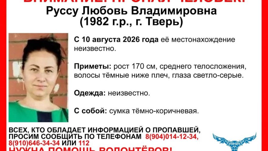 В Твери ищут пропавшую 44-летнюю женщину