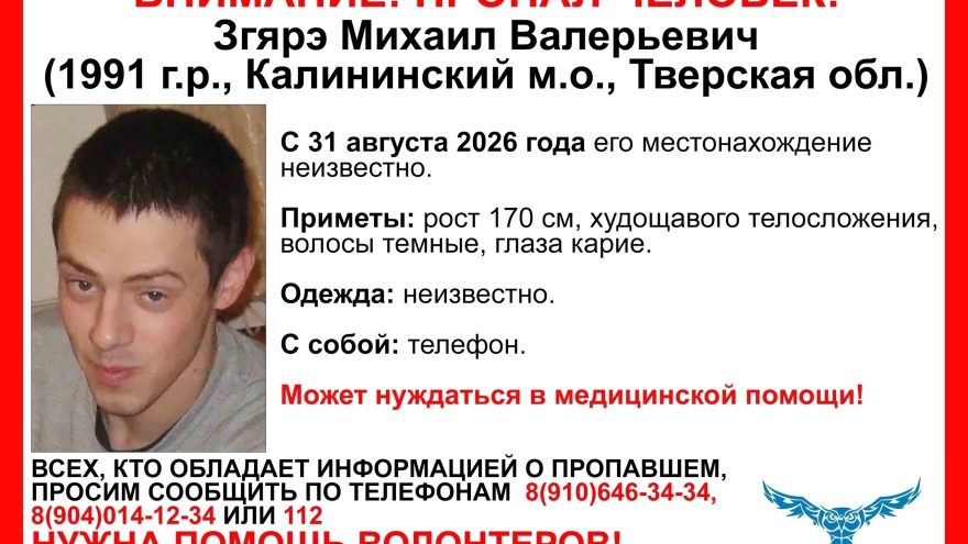 пропал