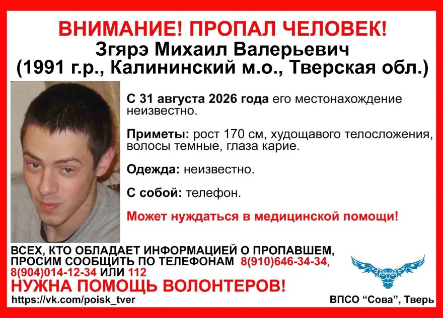 пропал