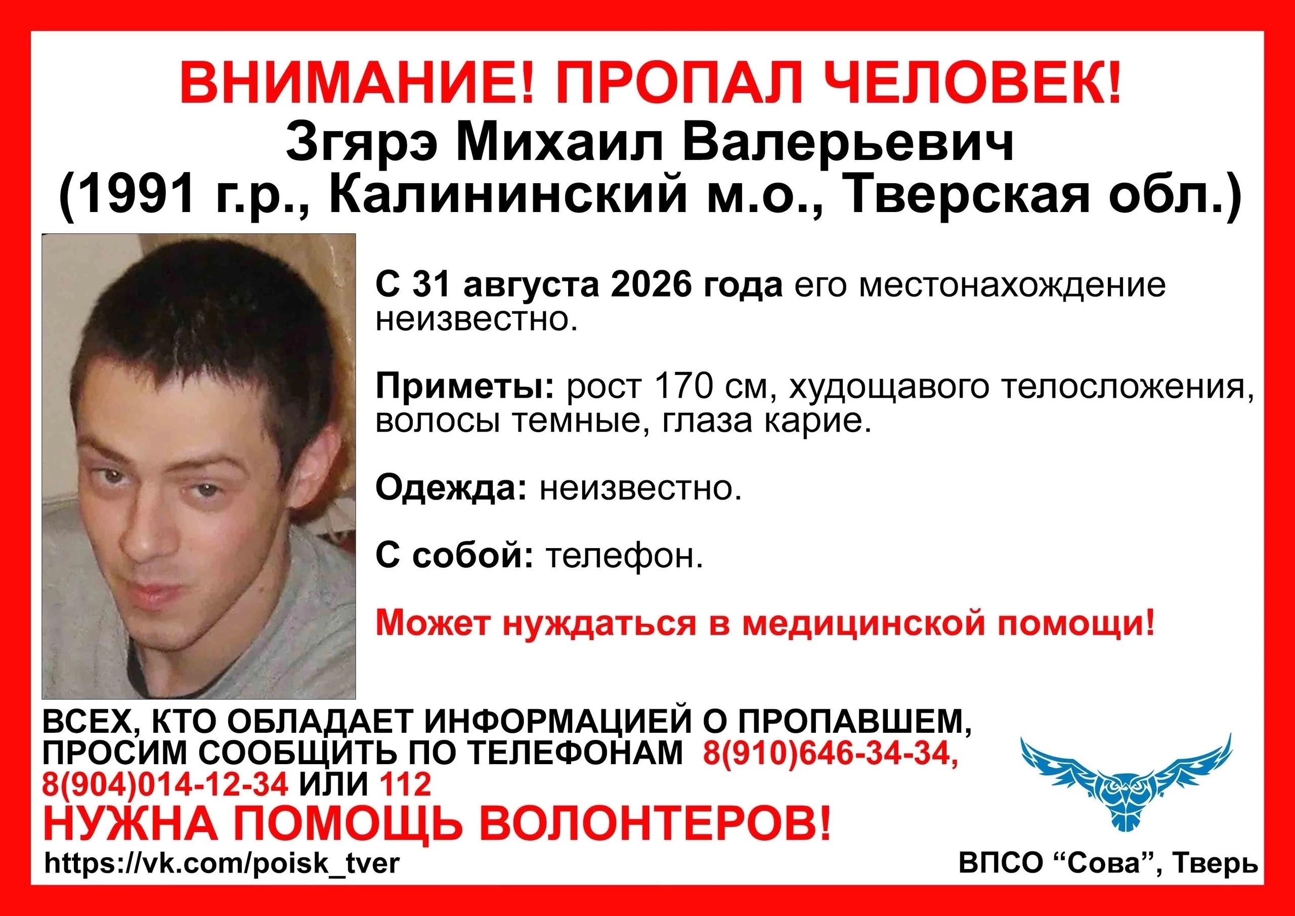 пропал