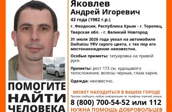 Жителя Крыма ищут на территории Тверской области Крыма