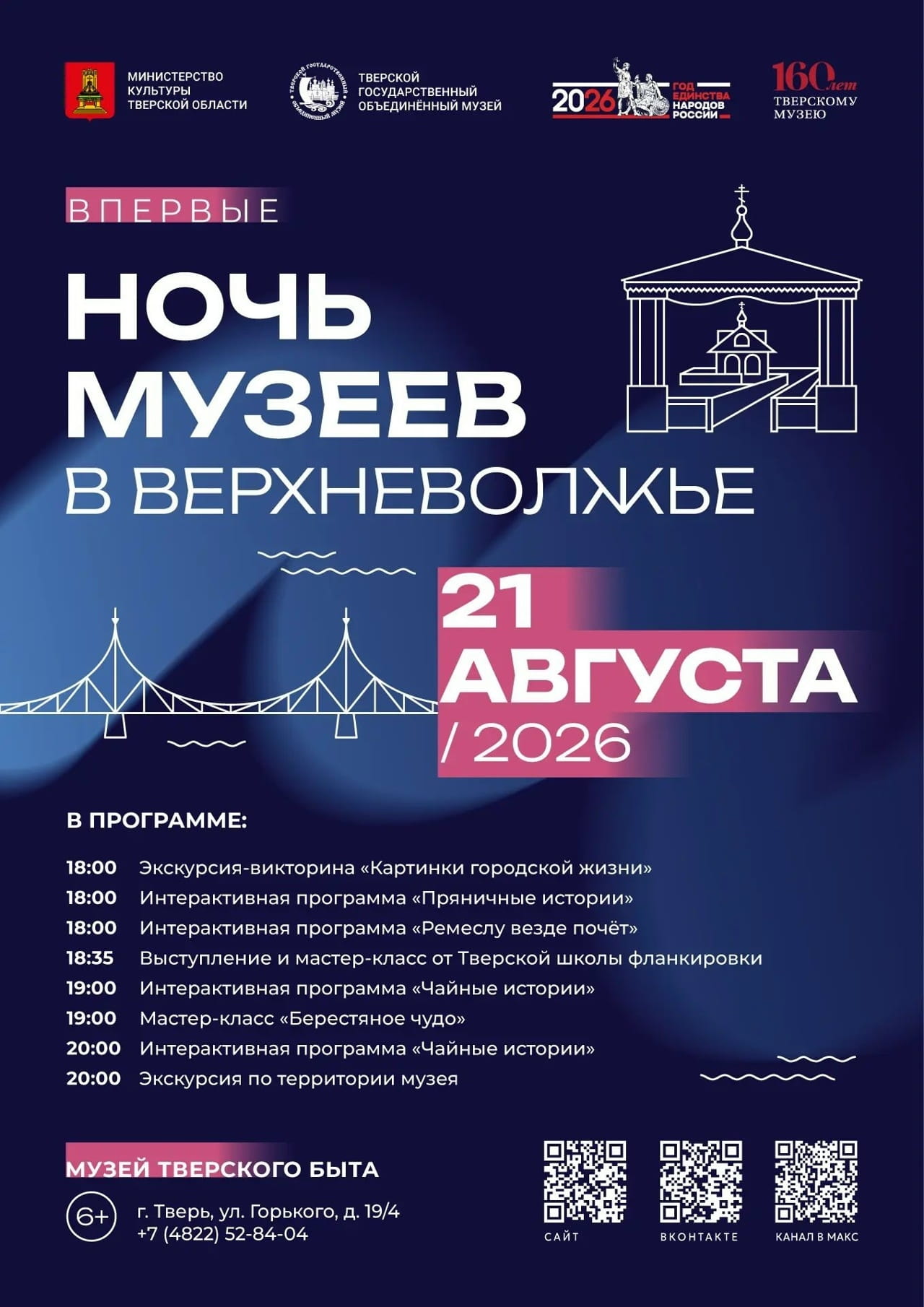 «Ночь музеев Верхневолжья» и фестивали: афиша для жителей и гостей Тверской области
