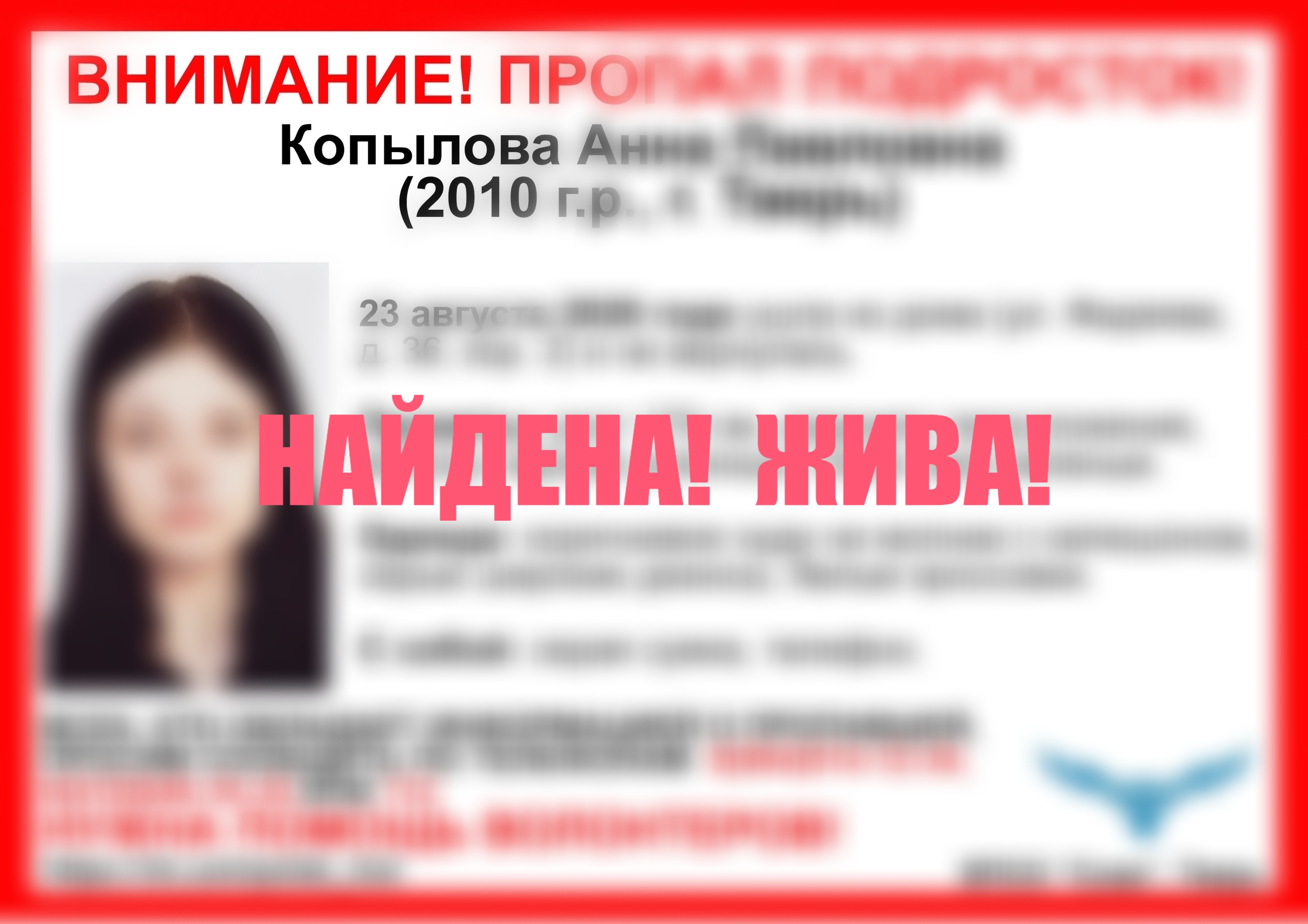 Завершились поиски пропавших в Тверской области девочек