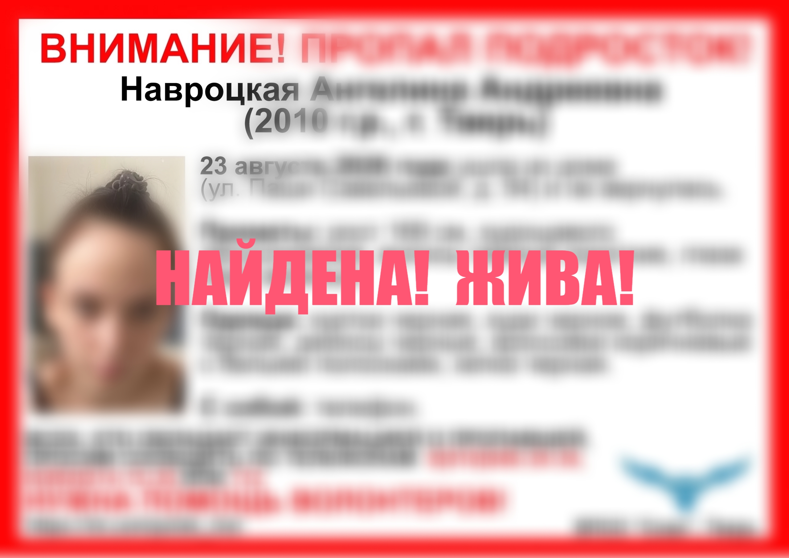 Завершились поиски пропавших в Тверской области девочек