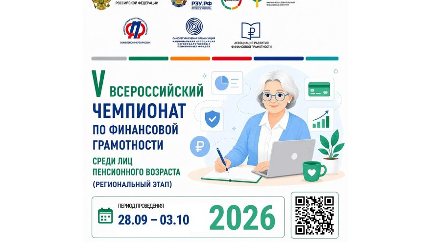 Пенсионеры Тверской области смогут проверить свои знания на V Всероссийском чемпионате по финансовой грамотности